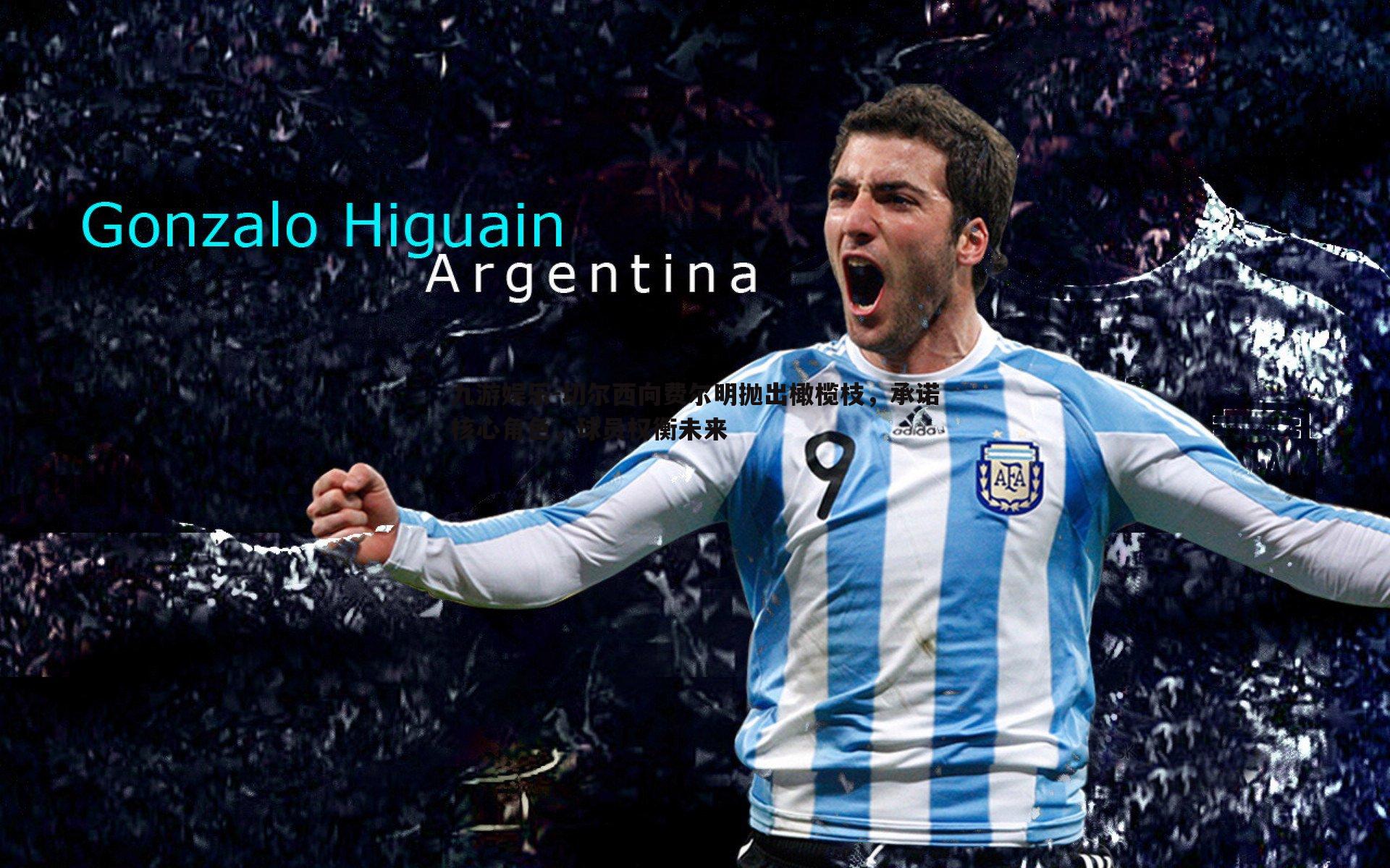 九游娱乐-切尔西向费尔明抛出橄榄枝，承诺核心角色，球员权衡未来