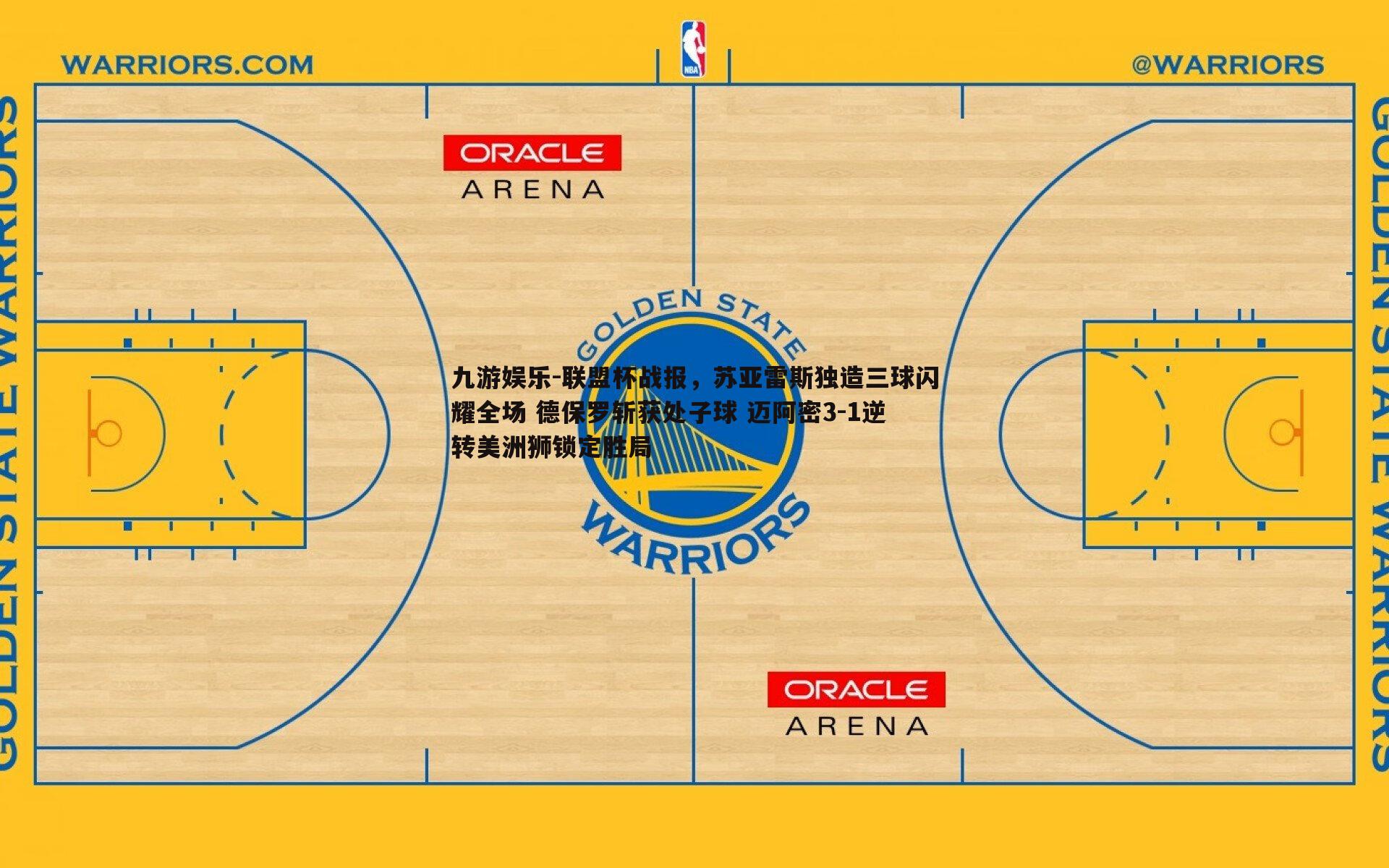 九游娱乐-联盟杯战报，苏亚雷斯独造三球闪耀全场 德保罗斩获处子球 迈阿密3-1逆转美洲狮锁定胜局