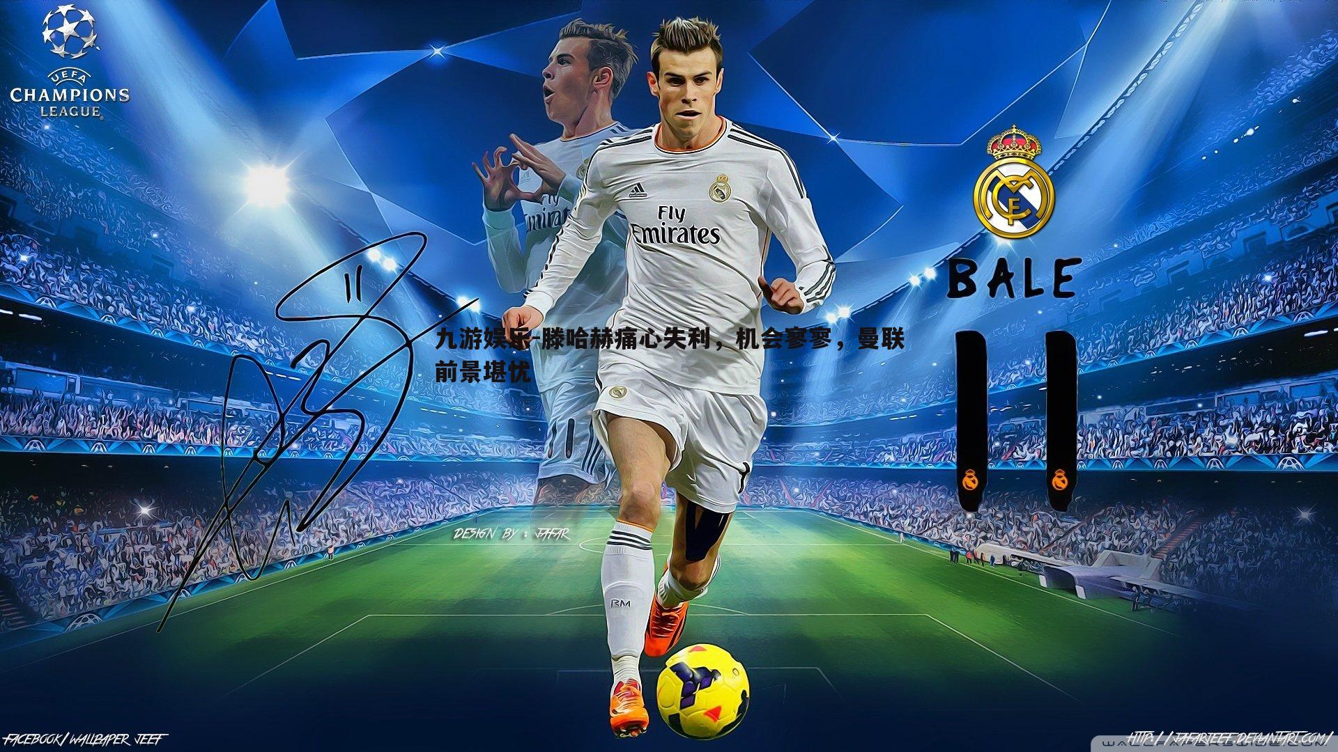 九游娱乐-滕哈赫痛心失利，机会寥寥，曼联前景堪忧